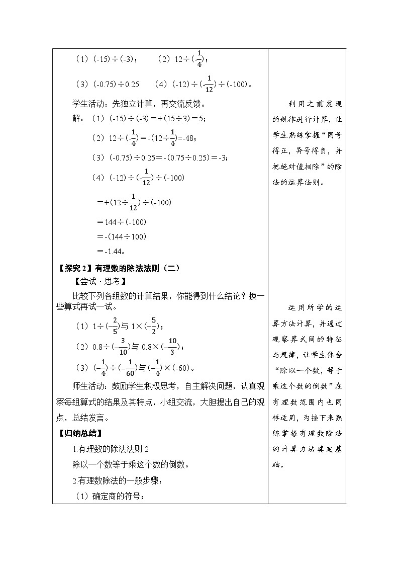 鲁教版（五四学制）六年级上册2.4.3有理数的除法 教案第3页