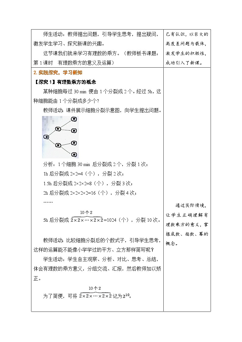鲁教版（五四学制）六年级上册2.5.1 有理数乘方的意义及运算 教案第2页