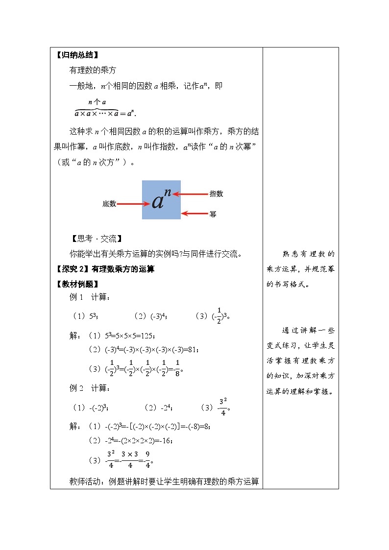 鲁教版（五四学制）六年级上册2.5.1 有理数乘方的意义及运算 教案第3页