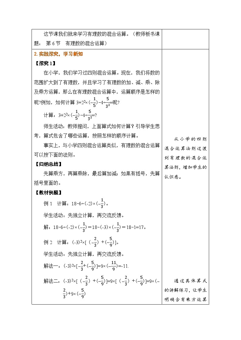 鲁教版（五四学制）六年级上册2.6 有理数的混合运算 教案第2页