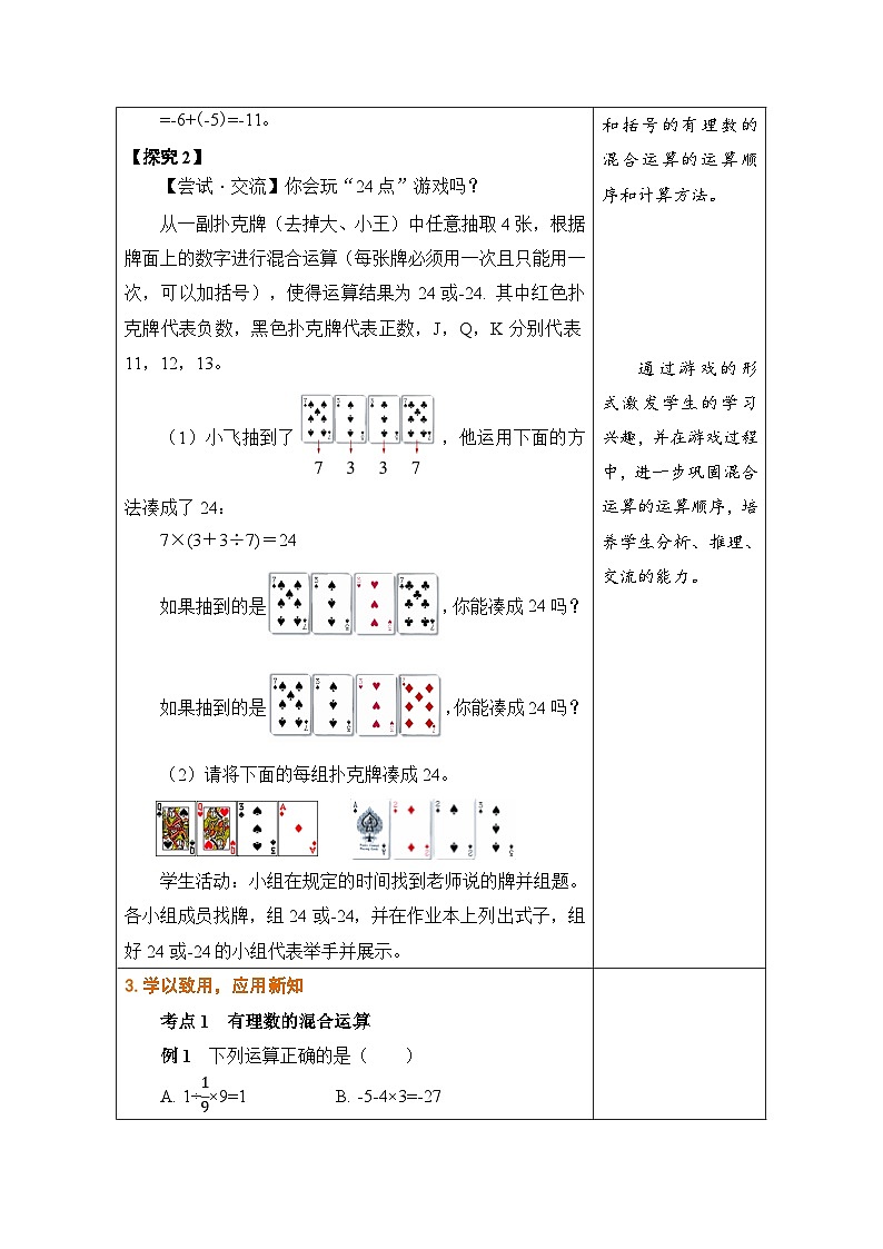 鲁教版（五四学制）六年级上册2.6 有理数的混合运算 教案第3页