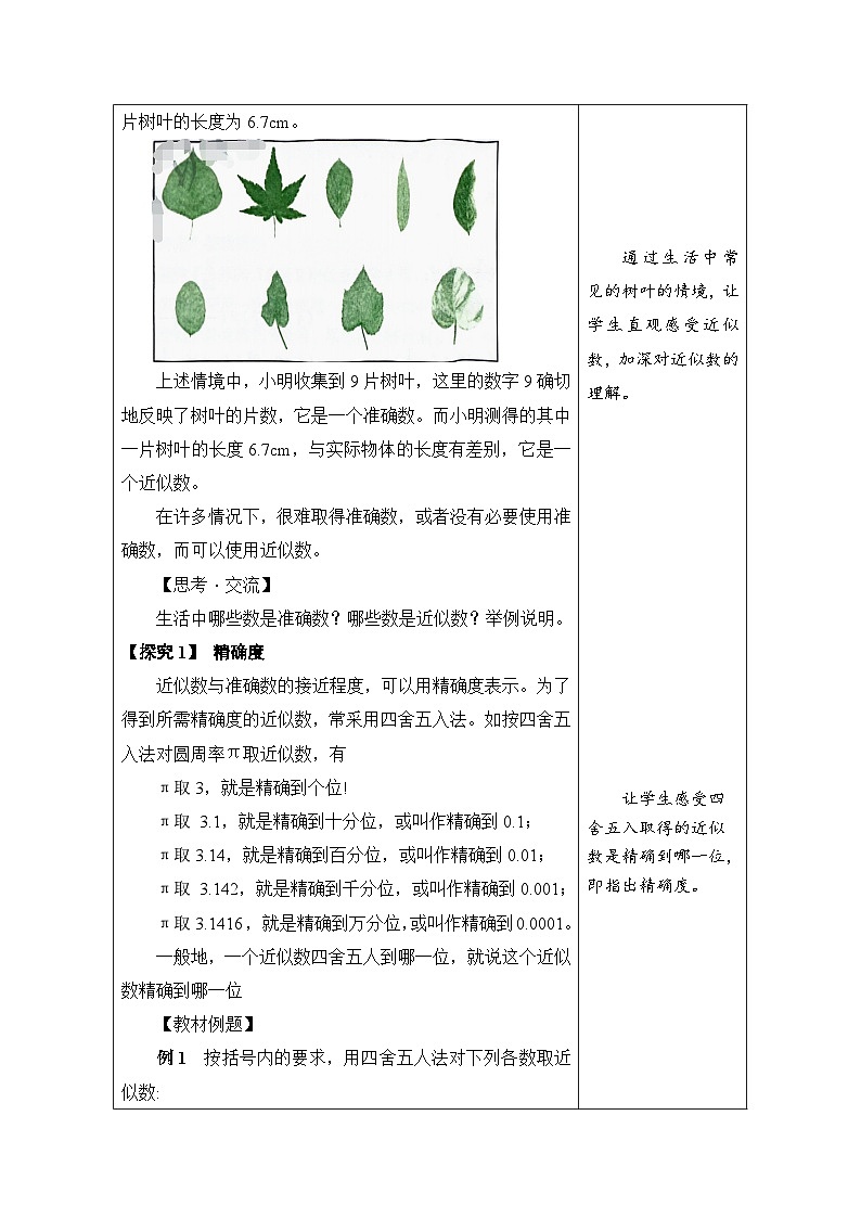鲁教版（五四学制）六年级上册2.7 近似数 教案第2页