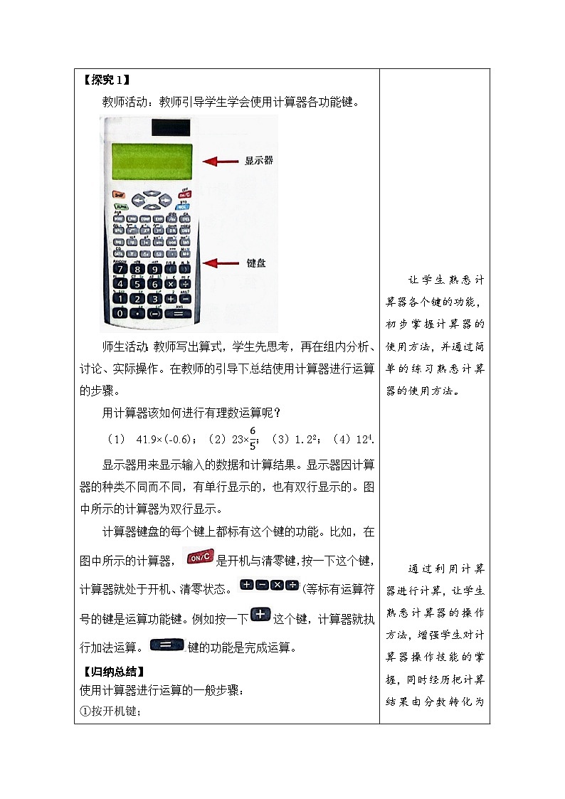 鲁教版（五四学制）六年级上册2.8 用计算器进行计算 教案第2页
