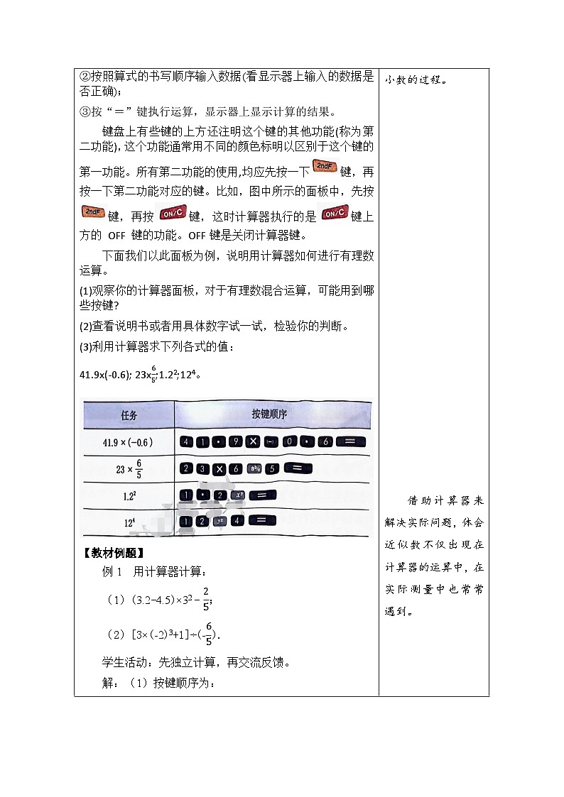 鲁教版（五四学制）六年级上册2.8 用计算器进行计算 教案第3页