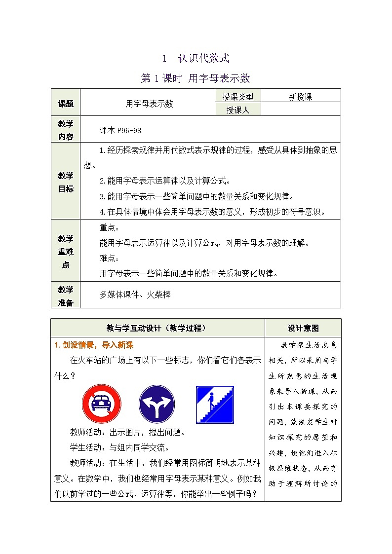 鲁教版（五四制）六年级数学上册3.1 认识代数式 第1课时 用字母表示数教案第1页