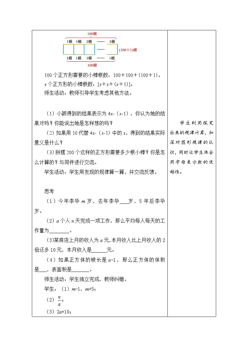 鲁教版（五四制）六年级数学上册3.1 认识代数式 第1课时 用字母表示数教案第3页