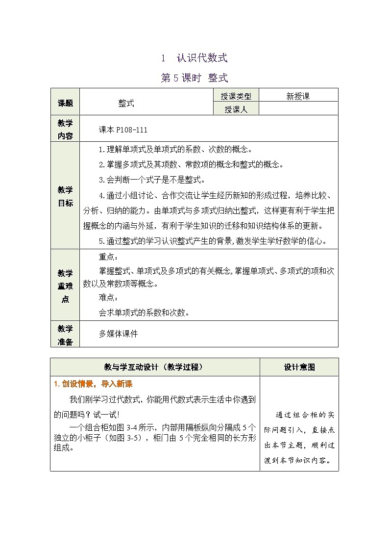 鲁教版（五四制）六年级数学上册3.1 认识代数式 第5课时 整式教案第1页