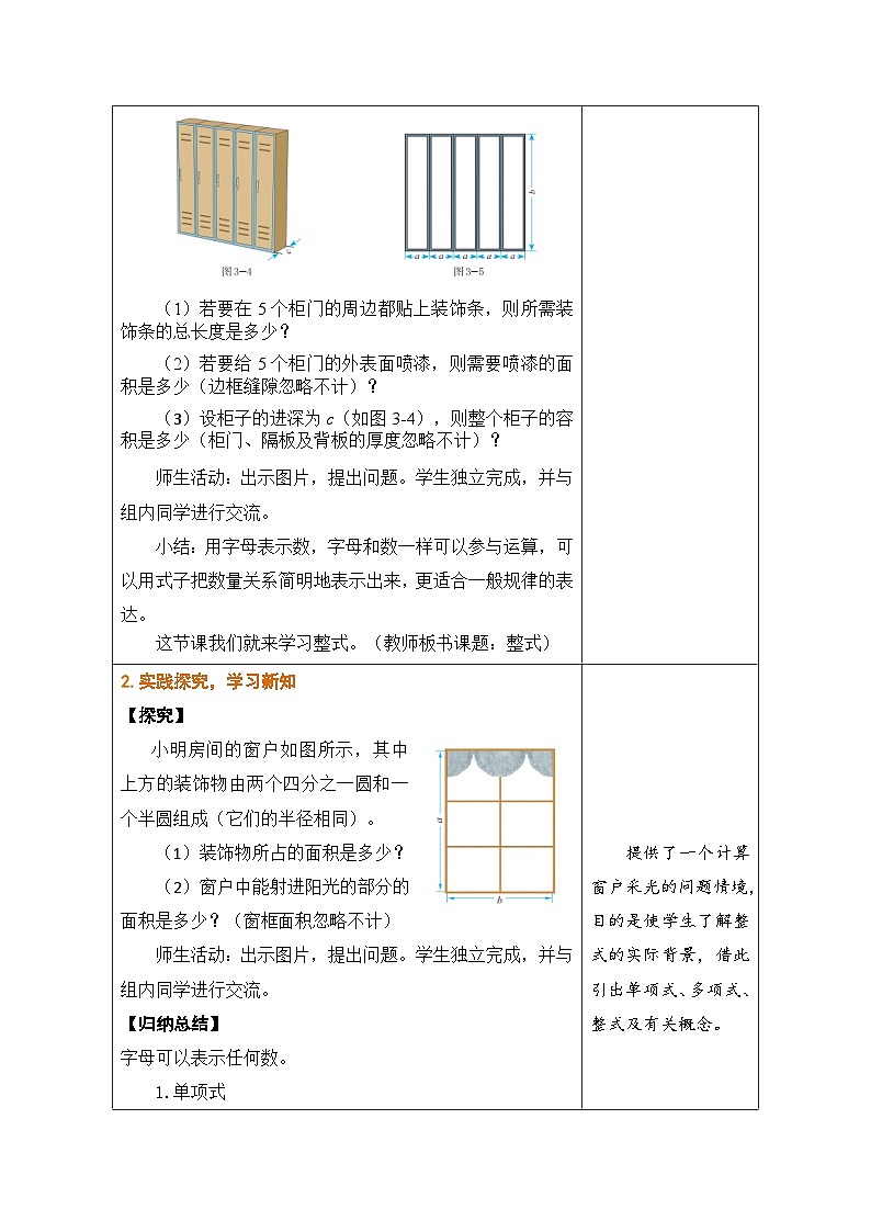 鲁教版（五四制）六年级数学上册3.1 认识代数式 第5课时 整式教案第2页