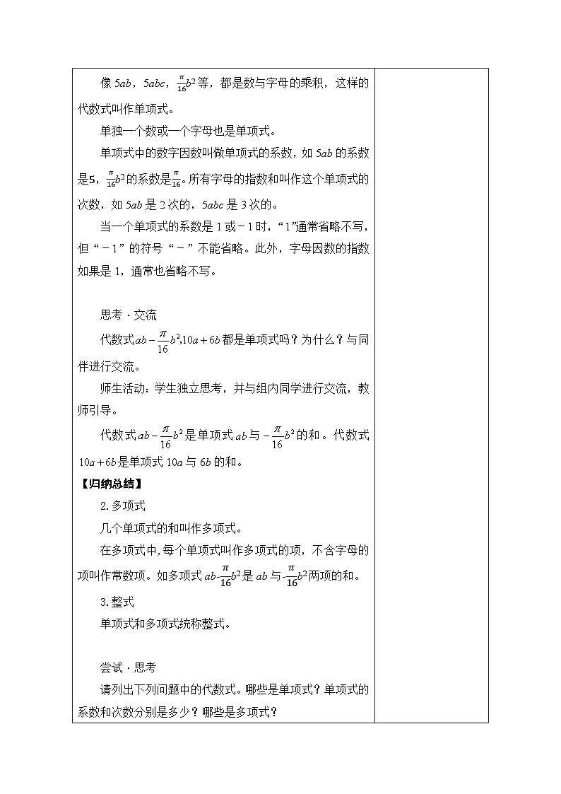 鲁教版（五四制）六年级数学上册3.1 认识代数式 第5课时 整式教案第3页