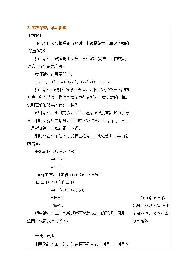 鲁教版（五四制）六年级数学上册3.2 整式的加减 第3课时 去括号教案第2页