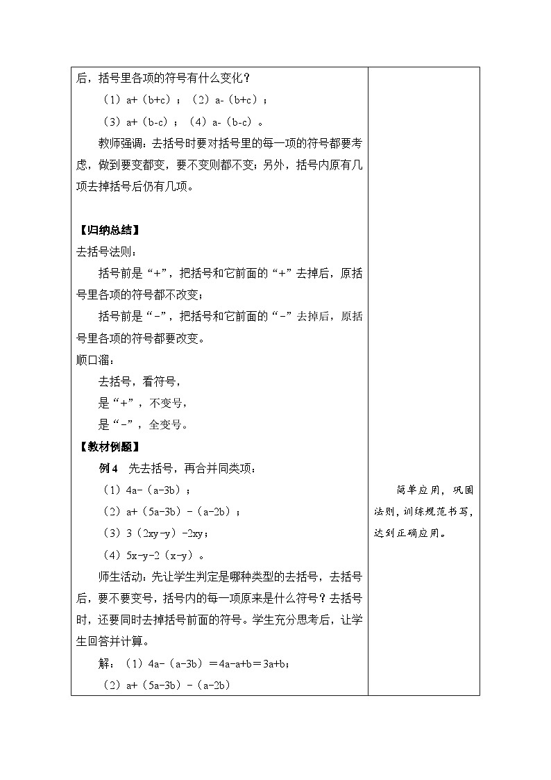 鲁教版（五四制）六年级数学上册3.2 整式的加减 第3课时 去括号教案第3页