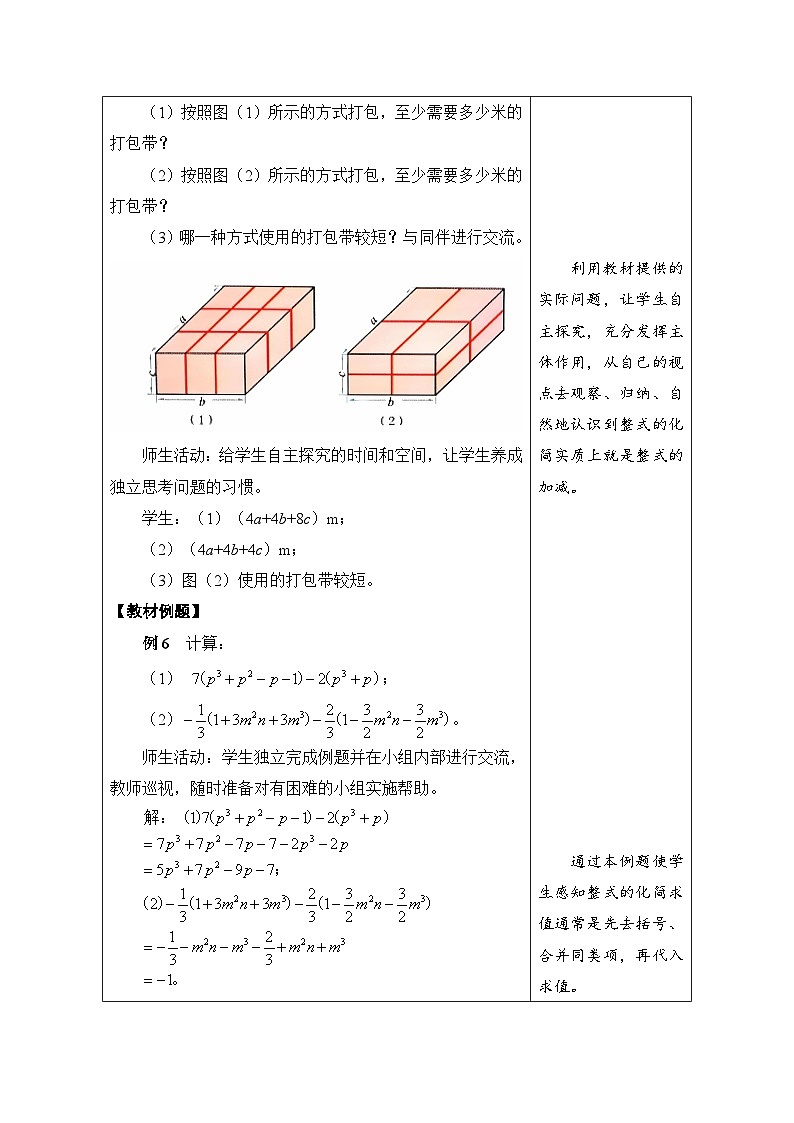 鲁教版（五四制）六年级数学上册3.2 整式的加减 第5课时 整式的化简求值教案第2页