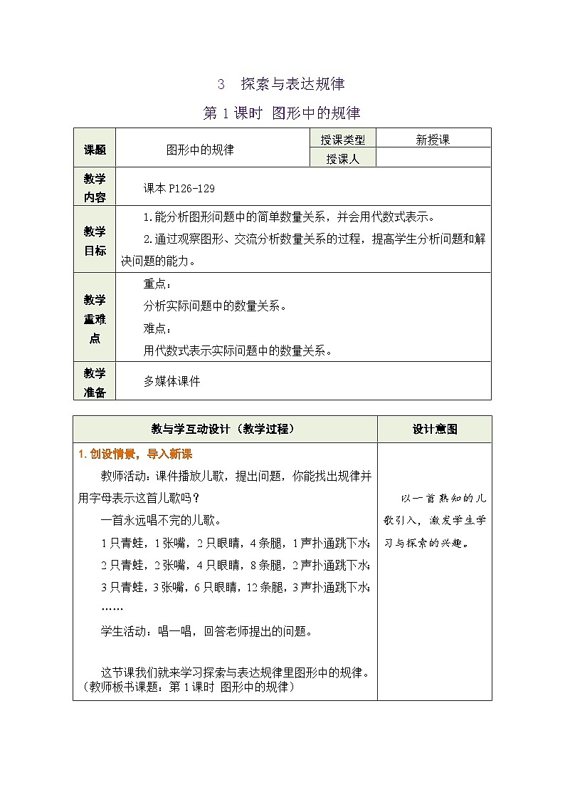 鲁教版（五四制）六年级数学上册3.3 探索与表达规律 第1课时 图形中的规律教案第1页