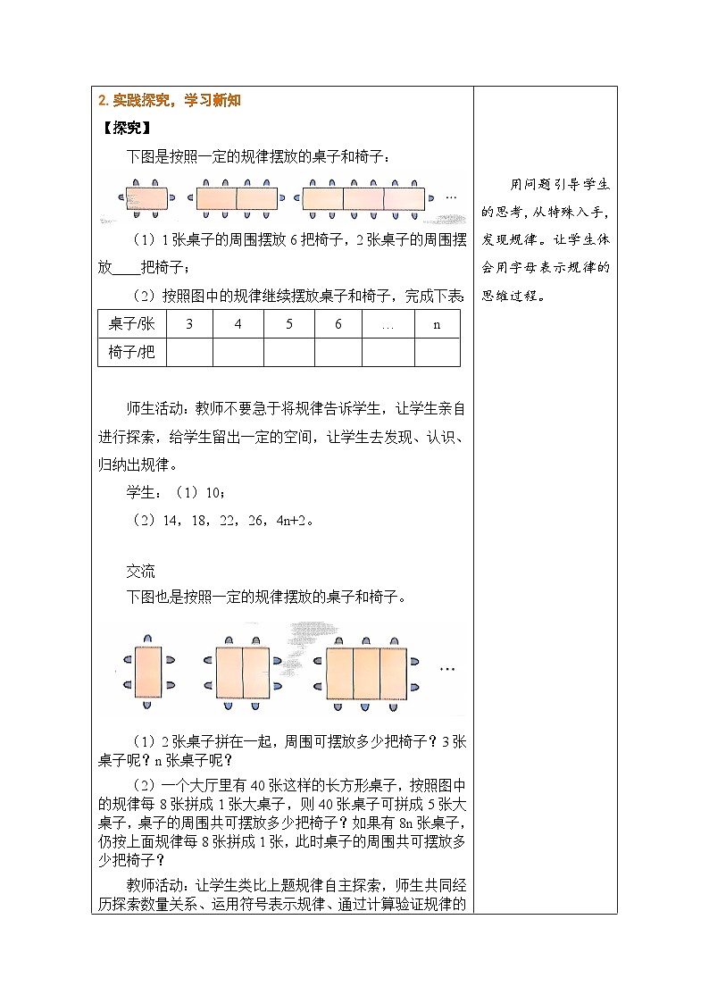 鲁教版（五四制）六年级数学上册3.3 探索与表达规律 第1课时 图形中的规律教案第2页