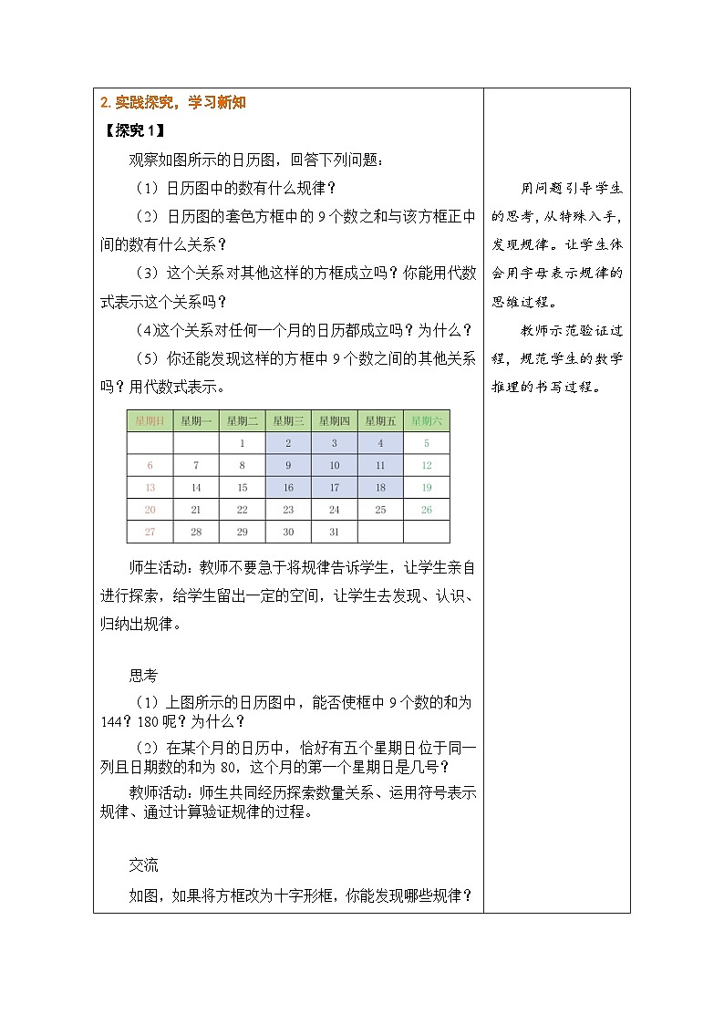鲁教版（五四制）六年级数学上册3.3 探索与表达规律 第2课时 日历图或数字游戏中的规律教案第2页