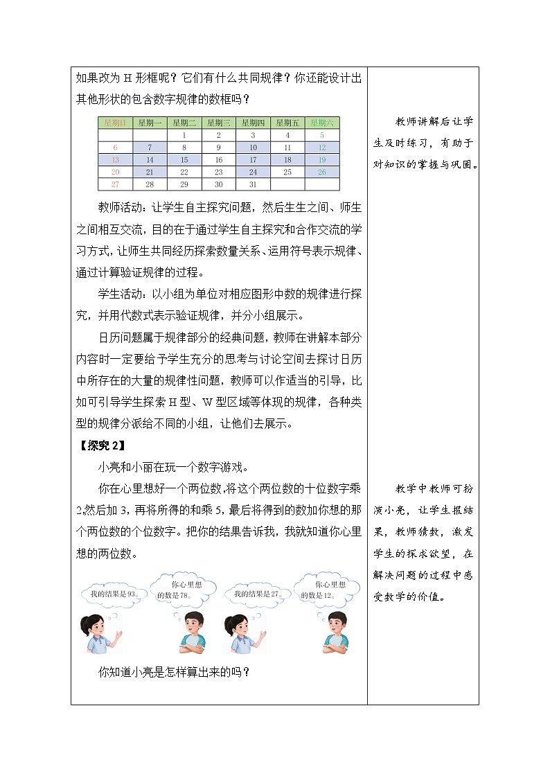 鲁教版（五四制）六年级数学上册3.3 探索与表达规律 第2课时 日历图或数字游戏中的规律教案第3页