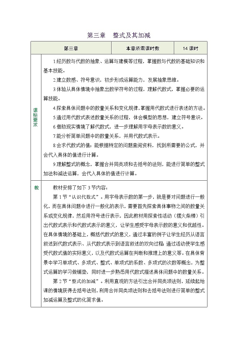 鲁教版（五四制）六年级数学上册第三章  整式及其加减教案第1页