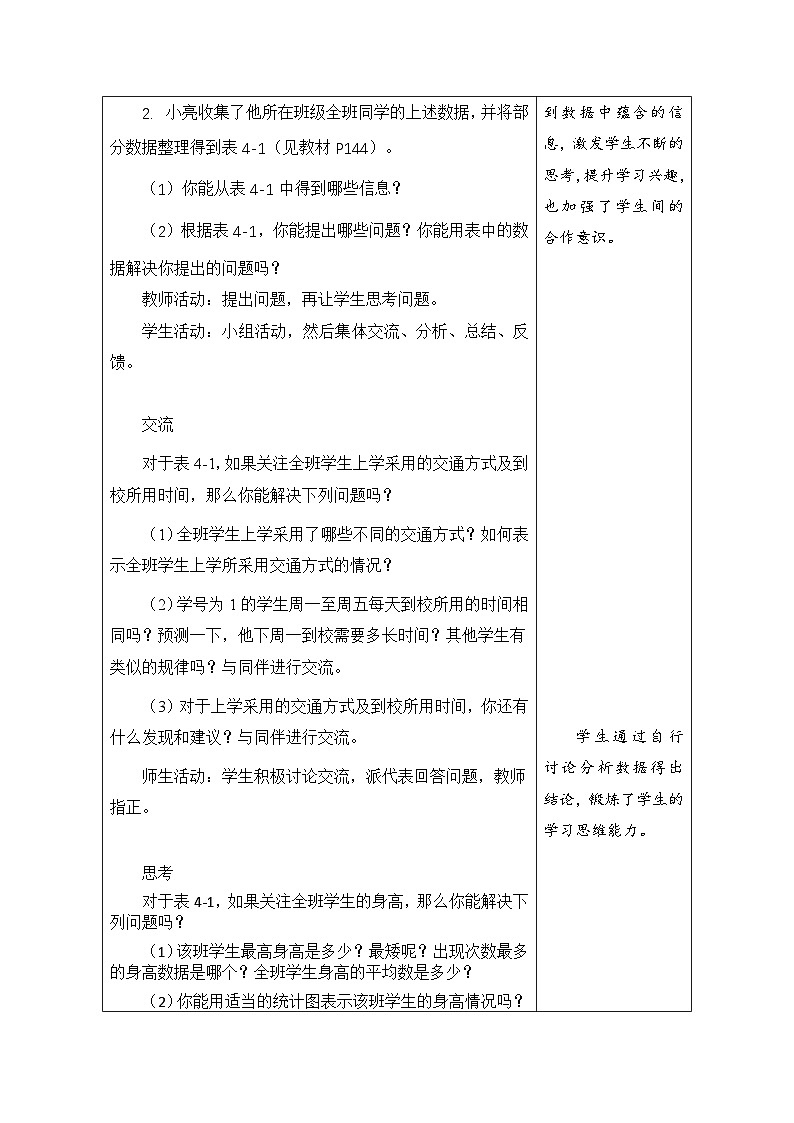 鲁教版（五四制）六年级数学上册4.1 丰富的数据世界教案第2页