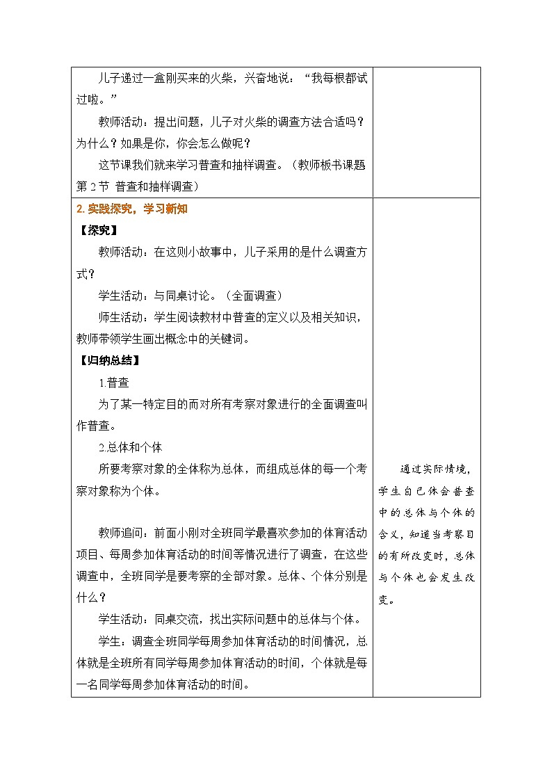 鲁教版（五四制）六年级数学上册4.2 数据的收集 第2课时 普查和抽样调查教案第2页