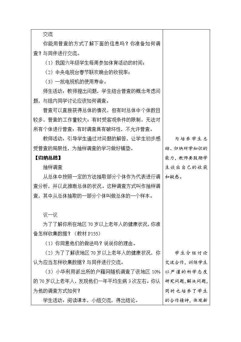 鲁教版（五四制）六年级数学上册4.2 数据的收集 第2课时 普查和抽样调查教案第3页