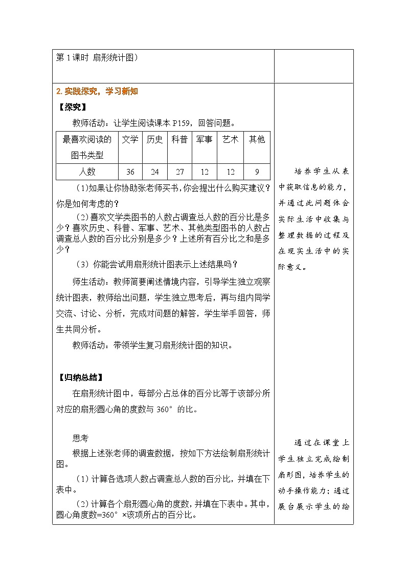 鲁教版（五四制）六年级数学上册4.3 数据的表示 第1课时 扇形统计图教案第2页