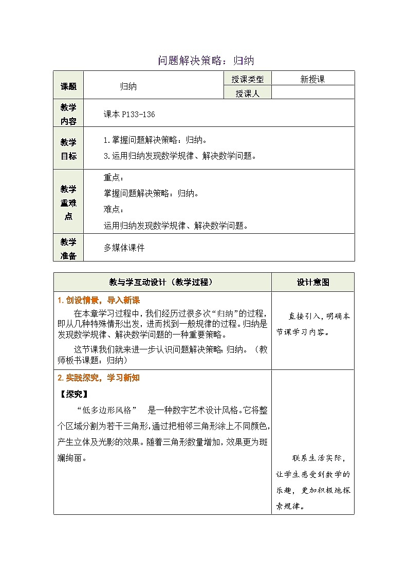 鲁教版（五四制）六年级数学上册问题解决策略：归纳教案第1页