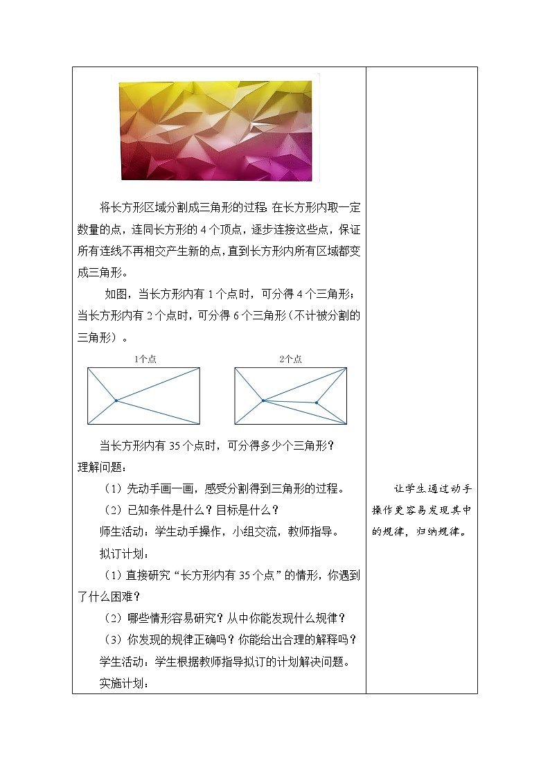 鲁教版（五四制）六年级数学上册问题解决策略：归纳教案第2页