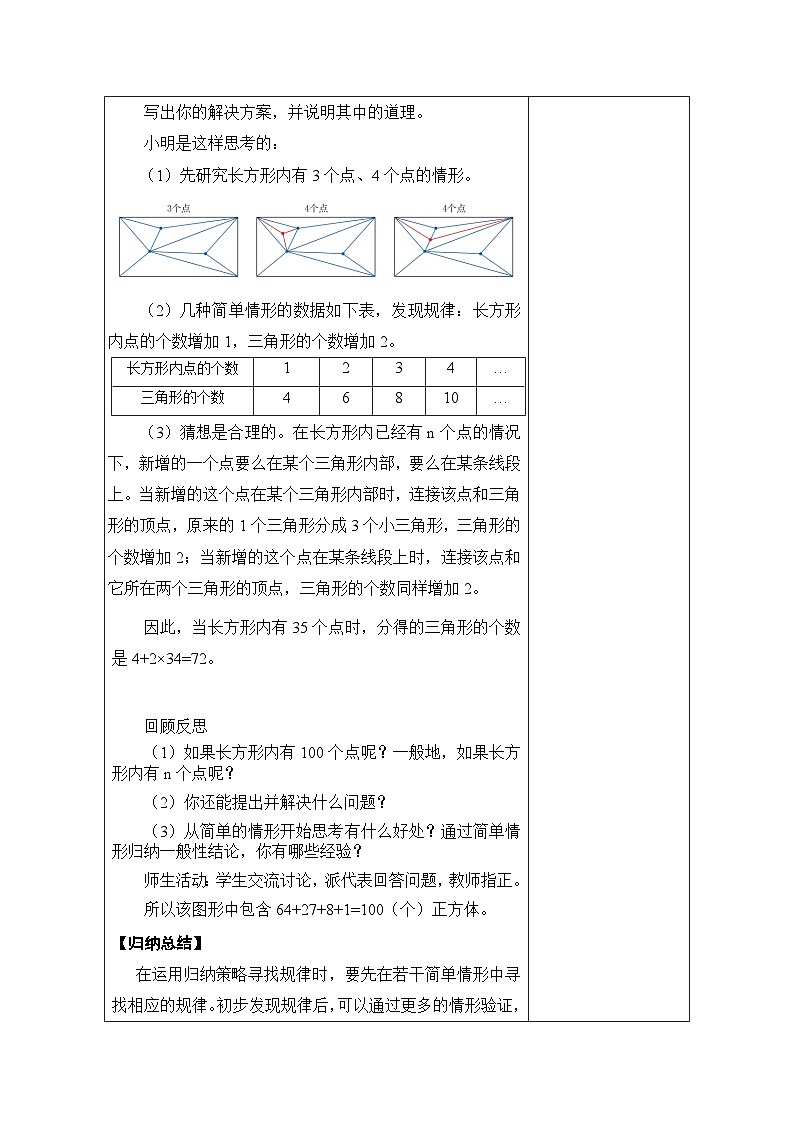 鲁教版（五四制）六年级数学上册问题解决策略：归纳教案第3页