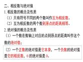 2025年秋北師大版七年級(jí)數(shù)學(xué)上冊(cè)第二章 小結(jié)與復(fù)習(xí)（課件）