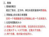 2025年秋北師大版七年級(jí)數(shù)學(xué)上冊(cè)第二章 小結(jié)與復(fù)習(xí)（課件）