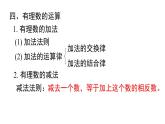 2025年秋北師大版七年級(jí)數(shù)學(xué)上冊(cè)第二章 小結(jié)與復(fù)習(xí)（課件）