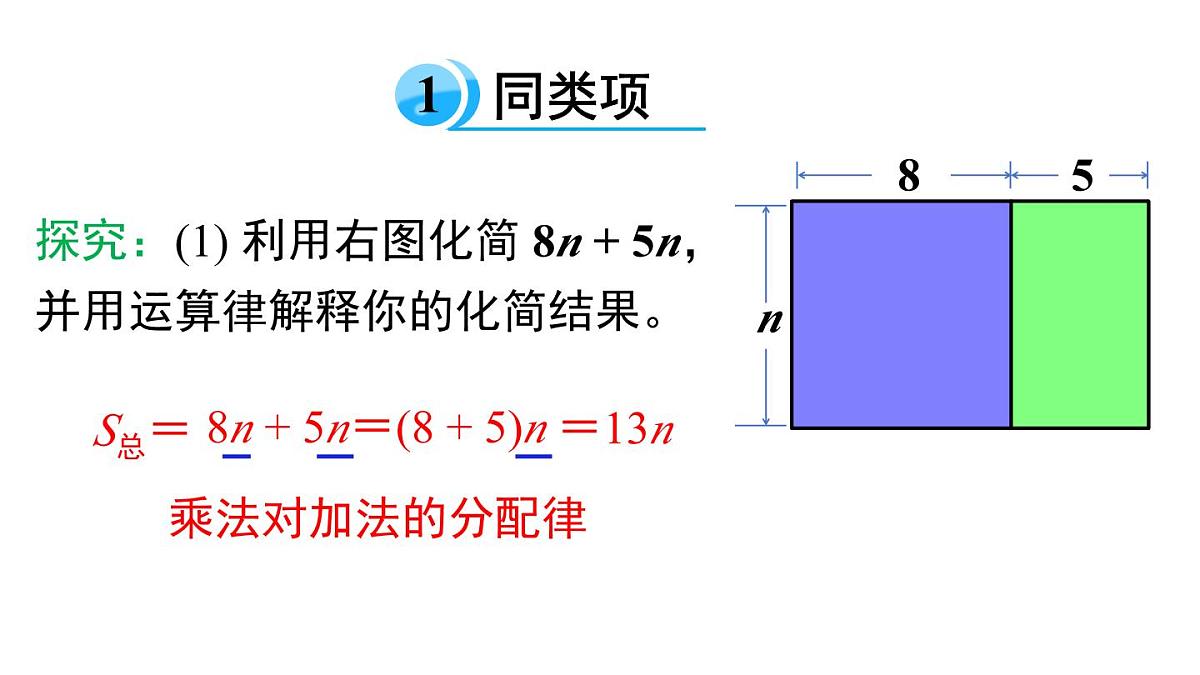 2025年北师大七年级数学上册3.2 第1课时 合并同类项（课件）第4页