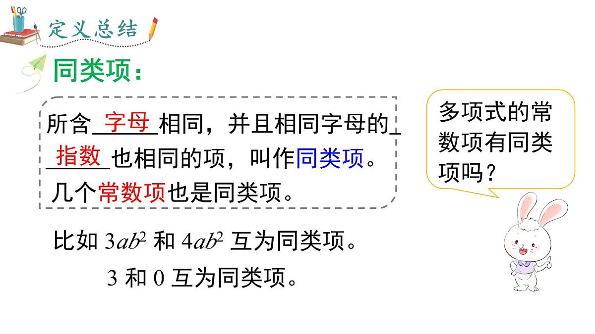 2025年北师大七年级数学上册3.2 第1课时 合并同类项（课件）第6页