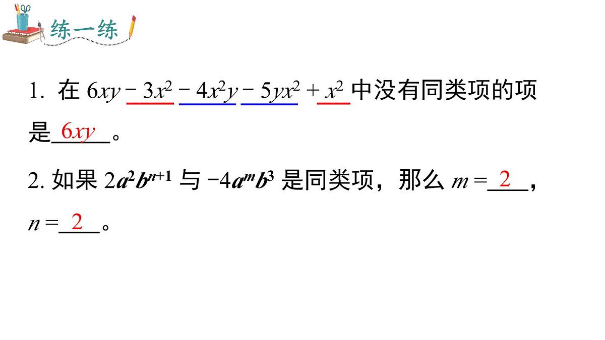 2025年北师大七年级数学上册3.2 第1课时 合并同类项（课件）第8页