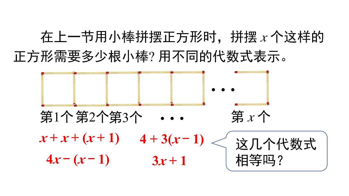 2025年北师大七年级数学上册3.2 第2课时 去括号（课件）第3页