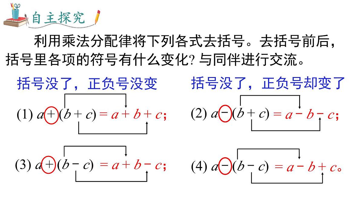 2025年北师大七年级数学上册3.2 第2课时 去括号（课件）第5页