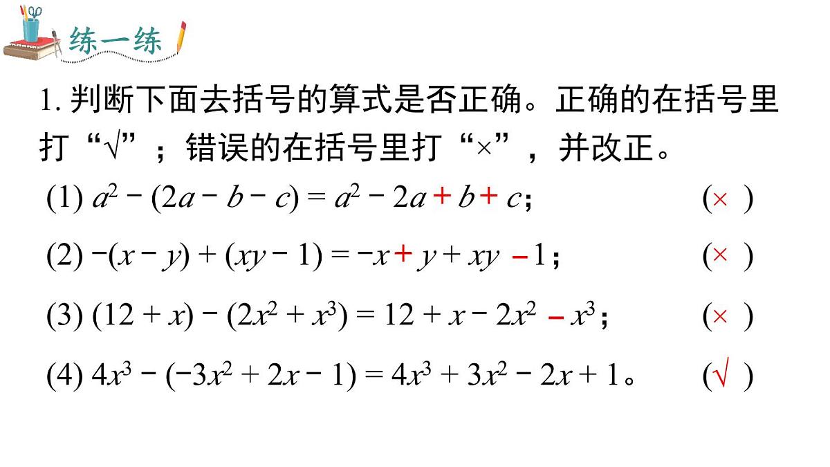 2025年北师大七年级数学上册3.2 第2课时 去括号（课件）第8页