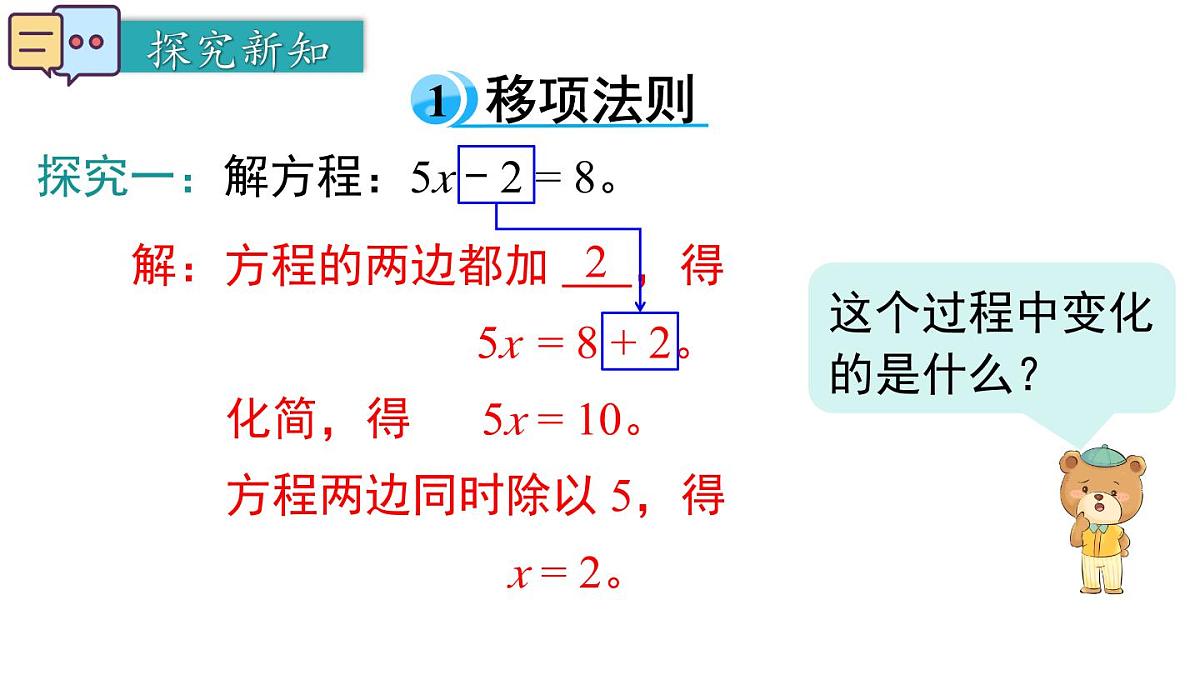 2025年北师大七年级数学上册5.2 第2课时 利用移项与合并同类项解一元一次方程（课件）第4页