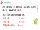 2025年北师大七年级数学上册5.2 第2课时 利用移项与合并同类项解一元一次方程（课件）