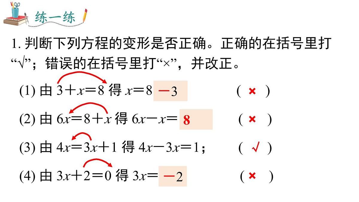 2025年北师大七年级数学上册5.2 第2课时 利用移项与合并同类项解一元一次方程（课件）第6页