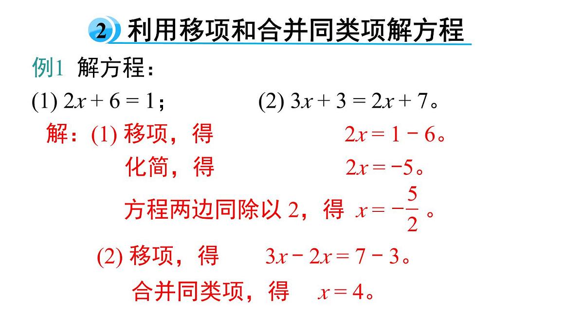 2025年北师大七年级数学上册5.2 第2课时 利用移项与合并同类项解一元一次方程（课件）第7页