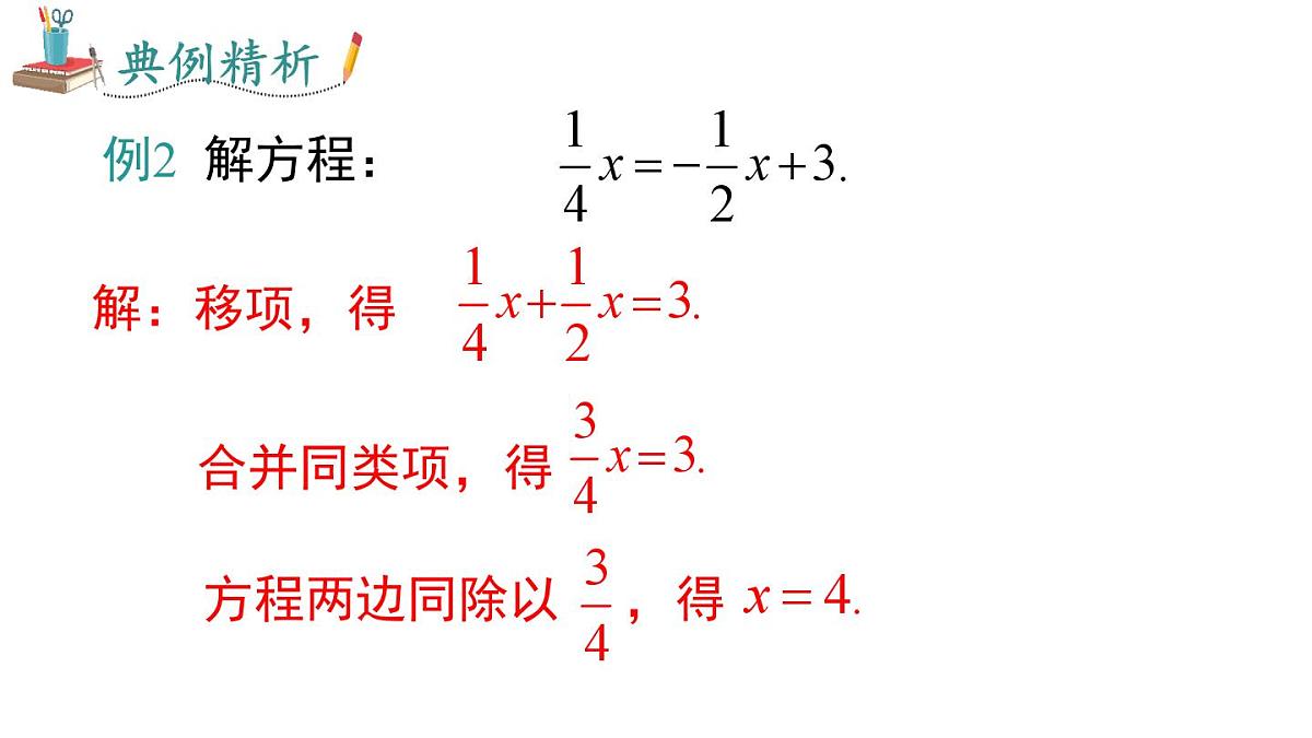 2025年北师大七年级数学上册5.2 第2课时 利用移项与合并同类项解一元一次方程（课件）第8页