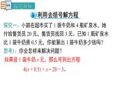 2025年北师大七年级数学上册5.2 第3课时 利用去括号解一元一次方程（课件）