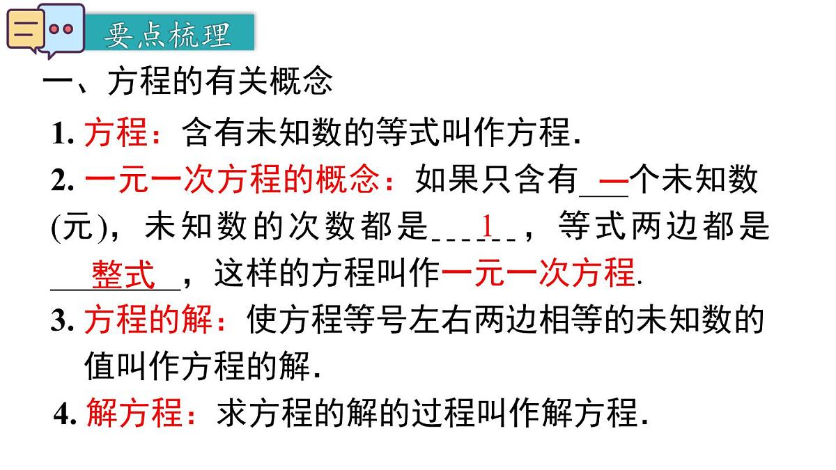 2025年北师大版七年级数学上册第五章 小结与复习（课件）第3页