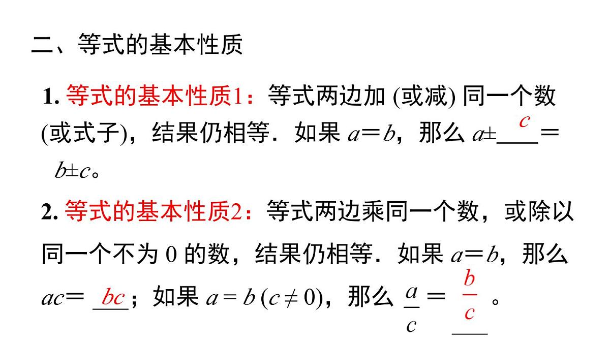 2025年北师大版七年级数学上册第五章 小结与复习（课件）第4页