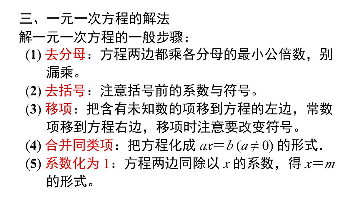 2025年北师大版七年级数学上册第五章 小结与复习（课件）第5页