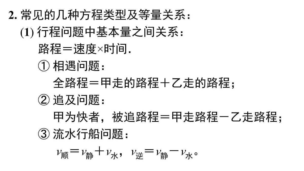 2025年北师大版七年级数学上册第五章 小结与复习（课件）第7页