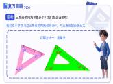 13.3.1三角形的內(nèi)角（第1課時(shí)） 課件數(shù)學(xué)人教版2024八年級(jí)上冊(cè)
