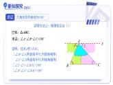 13.3.1三角形的內(nèi)角（第1課時(shí)） 課件數(shù)學(xué)人教版2024八年級(jí)上冊(cè)