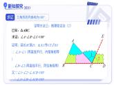 13.3.1三角形的內(nèi)角（第1課時(shí)） 課件數(shù)學(xué)人教版2024八年級(jí)上冊(cè)